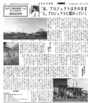 日本住宅新聞　2016.3.5
